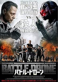 【中古】(非常に良い)バトル・ドローン [DVD]｜ハッピーストア藤岡