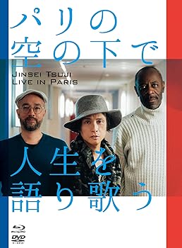 【中古】パリの空の下で人生を語り歌う Jinsei Tsuji live in Paris [Blu-ray]｜ハッピーストア藤岡