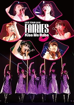 【中古】(非常に良い)フェアリーズ LIVE TOUR 2015 - Kiss Me Babe ?(DVD)｜ハッピーストア藤岡