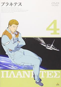 【中古】プラネテス 4 [DVD]｜ハッピーストア藤岡