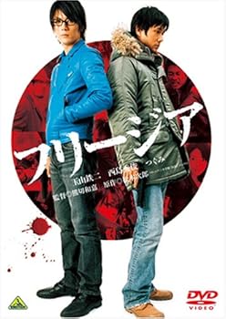 【中古】フリージア [DVD]｜ハッピーストア藤岡