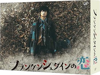 【中古】フランケンシュタインの恋 DVD-BOX|ハッピーストア藤岡