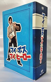 【中古】マイ★ボス マイ★ヒーロー DVD-BOX|ハッピーストア藤岡