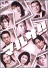 【中古】マルサ!! DVD-BOX｜ハッピーストア藤岡