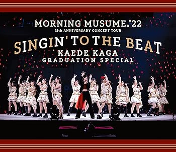 【中古】モーニング娘。'22 25th ANNIVERSARY CONCERT TOUR ?SINGIN' TO THE BEAT?加賀楓卒業スペシャル (Blu-ray)|ハッピーストア藤岡