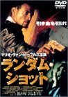 【中古】ランダム・ショット [DVD]｜ハッピーストア藤岡