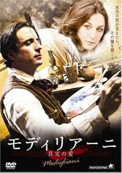 【中古】(非常に良い)モディリアーニ 真実の愛 [DVD]｜ハッピーストア藤岡