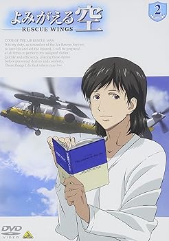 【中古】よみがえる空-RESCUE WINGS-mission 2 [DVD]｜ハッピーストア藤岡