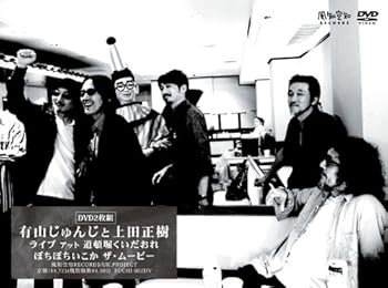 【中古】(非常に良い)ライブ アット 道頓堀くいだおれ ぼちぼちいこか ザ・ムービー [DVD]｜ハッピーストア藤岡 7,756円