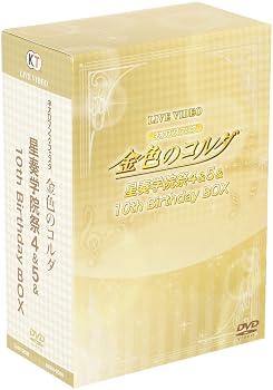【中古】(非常に良い)ライブビデオ ネオロマンス・フェスタ 金色のコルダ 星奏学院祭4&5&10th BirthdayBOX [DVD]｜ハッピーストア藤岡