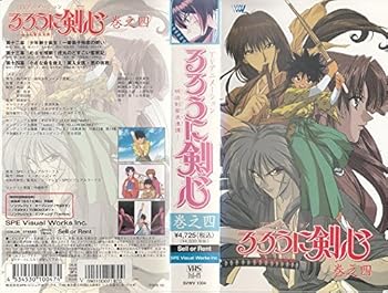 【中古】るろうに剣心～明治剣客浪漫譚～ 巻之四 [VHS]｜ハッピーストア藤岡