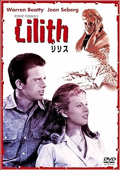 【中古】(非常に良い)リリス [DVD]｜ハッピーストア藤岡