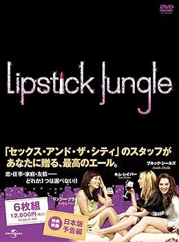【中古】リップスティック・ジャングル シーズン2 DVD-BOX|ハッピーストア藤岡