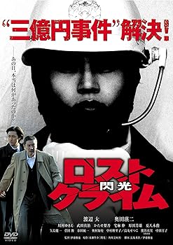 【中古】(非常に良い)ロストクライム-閃光-特別版 [DVD]｜ハッピーストア藤岡
