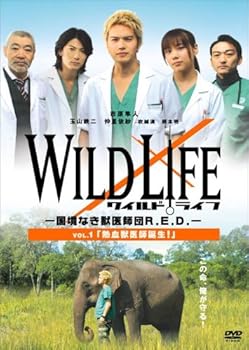 【中古】(非常に良い)ワイルドライフ ~国境なき獣医師団R.E.D.~ Vol.1 熱血獣医師誕生! [DVD]｜ハッピーストア藤岡 103,768円