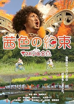 【中古】(非常に良い)茜色の約束 [DVD]｜ハッピーストア藤岡