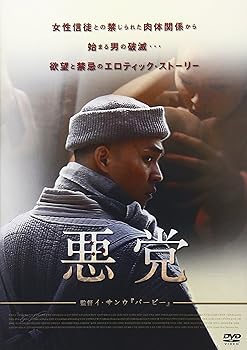 【中古】悪党 [DVD]｜ハッピーストア藤岡