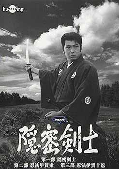 【中古】(非常に良い)隠密剣士 DVD 第1~3部セット｜ハッピーストア藤岡 21,265円