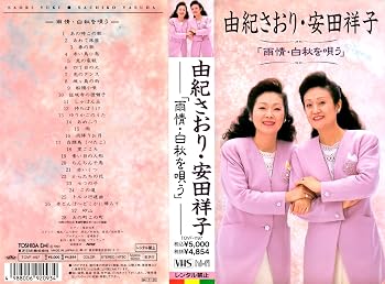 【中古】(非常に良い)雨情,白秋を歌う [VHS] [DVD]｜ハッピーストア藤岡