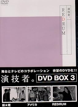 【中古】演技者。 1stシリーズ Vol.3 (通常版) [DVD]｜ハッピーストア藤岡