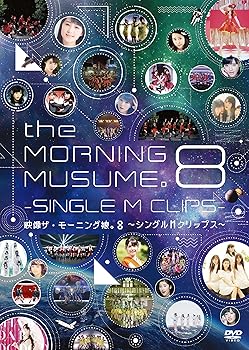 【中古】映像ザ・モーニング娘。8~シングルMクリップス~ [DVD]｜ハッピーストア藤岡