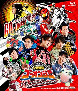 【中古】(非常に良い)炎神戦隊ゴーオンジャー 10 YEARS GRANDPRIX [Blu-ray]｜ハッピーストア藤岡