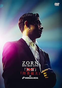 【中古】(非常に良い)汚名返上 AT YOKOHAMA ARENA [2DVD:完全受注生産限定盤] ※情報解禁日:2021年11月26日21時※｜ハッピーストア藤岡