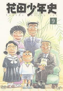 【中古】(非常に良い)花田少年史(9) [DVD]｜ハッピーストア藤岡
