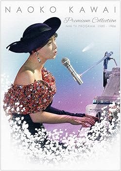 【中古】河合奈保子 プレミアムコレクション~NHK紅白歌合戦&レッツゴーヤング etc.~ [DVD]｜ハッピーストア藤岡