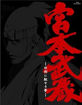 【中古】宮本武蔵‐双剣に馳せる夢‐ 初回限定版 [Blu-ray]｜ハッピーストア藤岡