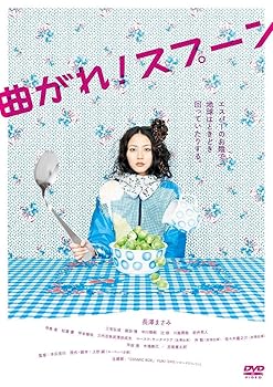 【中古】曲がれ!スプーン [DVD]｜ハッピーストア藤岡