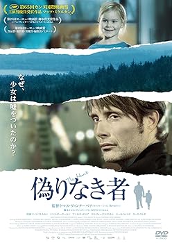 【中古】(非常に良い)偽りなき者 [DVD]｜ハッピーストア藤岡