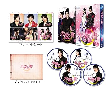 【中古】(非常に良い)九家(クガ)の書 ~千年に一度の恋~ DVD SET3|ハッピーストア藤岡