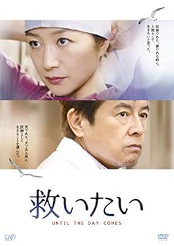 【中古】(非常に良い)救いたい [DVD]｜ハッピーストア藤岡
