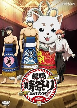 【中古】銀魂晴祭り2016(仮) [DVD]｜ハッピーストア藤岡