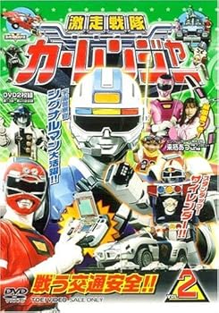 【中古】激走戦隊カーレンジャー VOL.2 [DVD]｜ハッピーストア藤岡