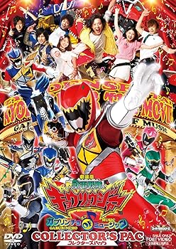 【中古】(非常に良い)劇場版 獣電戦隊キョウリュウジャー ガブリンチョ・オブ・ミュージック コレクターズパック [DVD]｜ハッピーストア藤岡