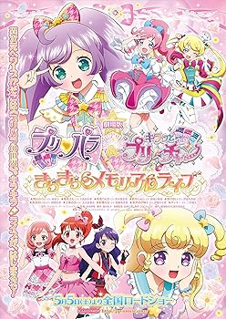 【中古】劇場版プリパラ&キラッとプリ☆チャン ~きらきらメモリアルライブ~ *Blu-ray Disc｜ハッピーストア藤岡