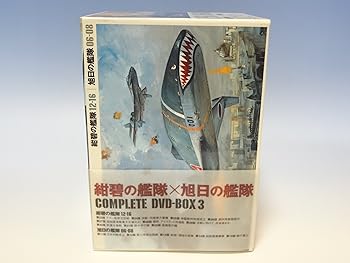 【中古】(非常に良い)紺碧の艦隊、旭日の艦隊 コンプリート DVD-BOX 3|ハッピーストア藤岡