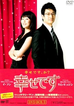 【中古】(非常に良い)幸せです DVD-BOX3|ハッピーストア藤岡