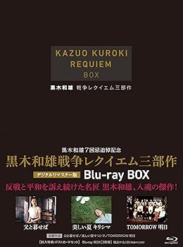 【中古】(非常に良い)黒木和雄戦争レクイエム三部作 Blu-Ray BOX【3枚組】|ハッピーストア藤岡