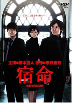 【中古】宿命 [DVD]｜ハッピーストア藤岡
