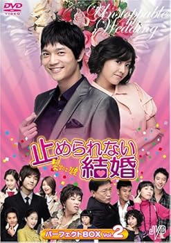 【中古】(非常に良い)止められない結婚 パーフェクトBOX Vol.2 [DVD] JVDK1107｜ハッピーストア藤岡