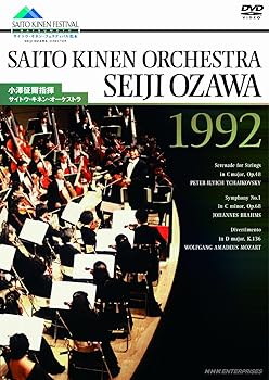 【中古】(非常に良い)小澤征爾指揮 サイトウ・キネン・オーケストラ 1992 [DVD]｜ハッピーストア藤岡