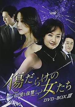 【中古】傷だらけの女たち~その愛と復讐~DVD-BOX3|ハッピーストア藤岡