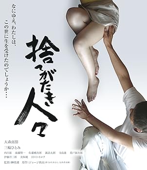 【中古】(非常に良い)捨てがたき人々 [Blu-ray]｜ハッピーストア藤岡