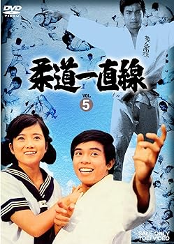 【中古】(非常に良い)柔道一直線 VOL.5 [DVD]｜ハッピーストア藤岡