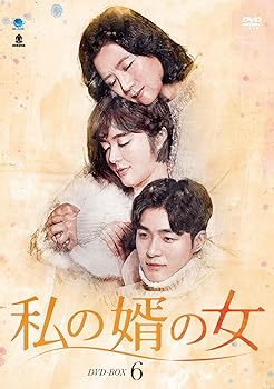 【中古】私の婿の女 DVD-BOX6|ハッピーストア藤岡