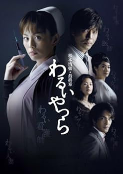【中古】(非常に良い)松本清張・最終章 わるいやつら DVD-BOX|ハッピーストア藤岡
