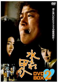 【中古】水もれ甲介 BOX2 [DVD]｜ハッピーストア藤岡